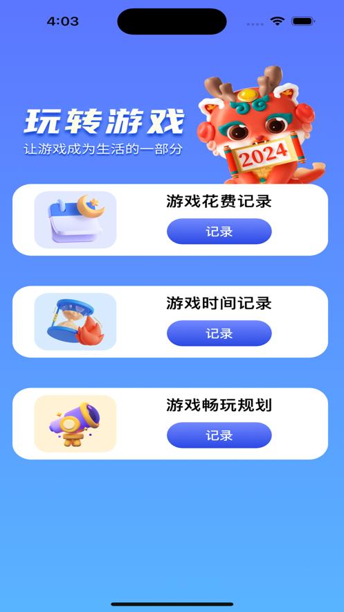 玩转游戏app官方版