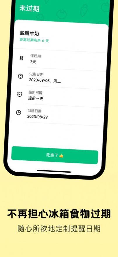 叫醒冰箱app官方版