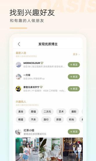 绿洲下载app安卓版