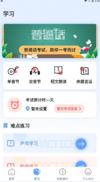 标准普通话测评APP官方版