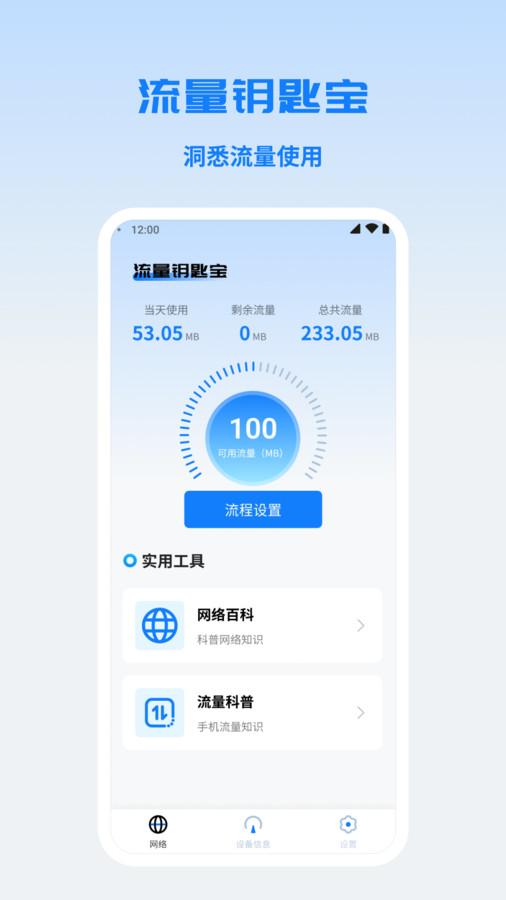流量钥匙宝软件官方版
