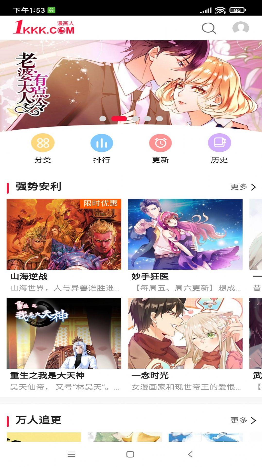 哔哩哔哩漫画大全APP最新版