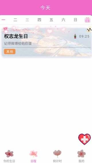 倒计时纪念日app官方版