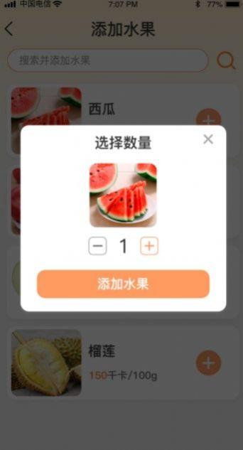 水果日记营养健康记录APP最新版