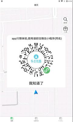 多点优路导航app下载官方版