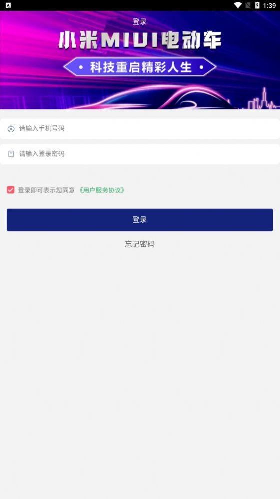 miui小米电动车首码app官方版