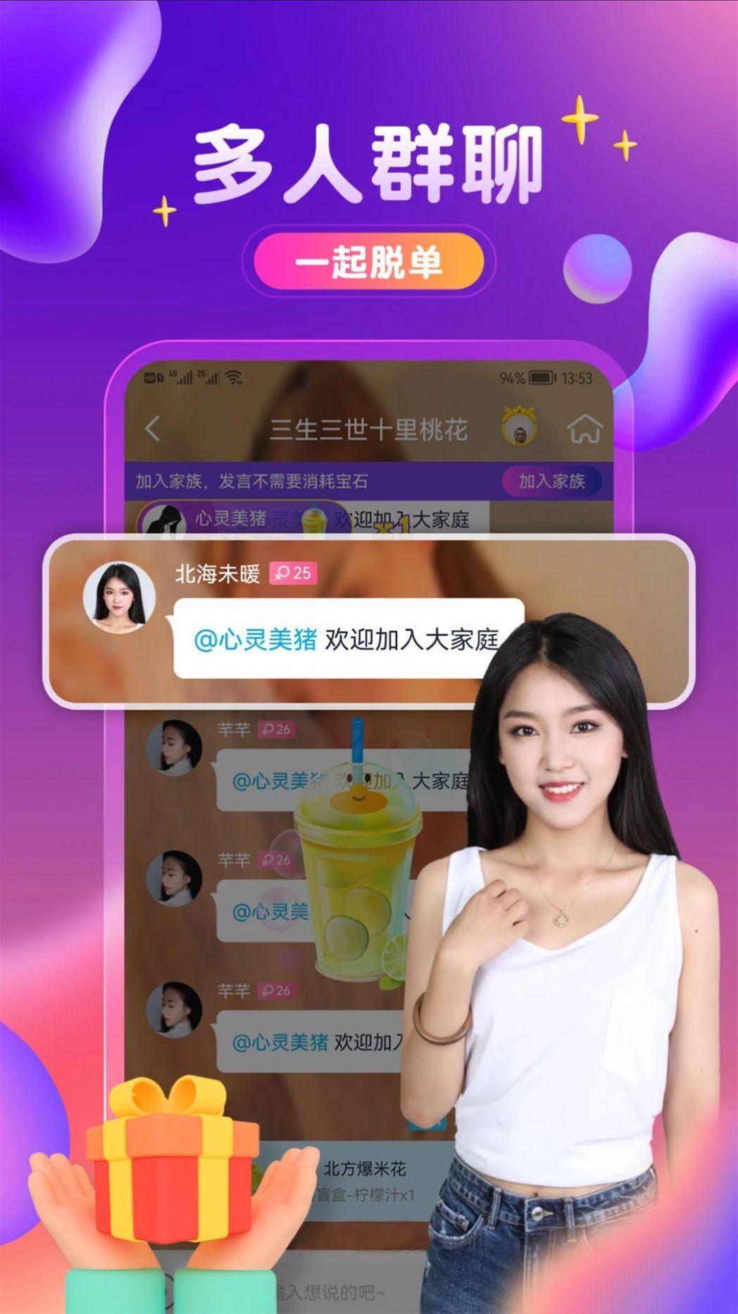 附近陌声聊欢APP手机版