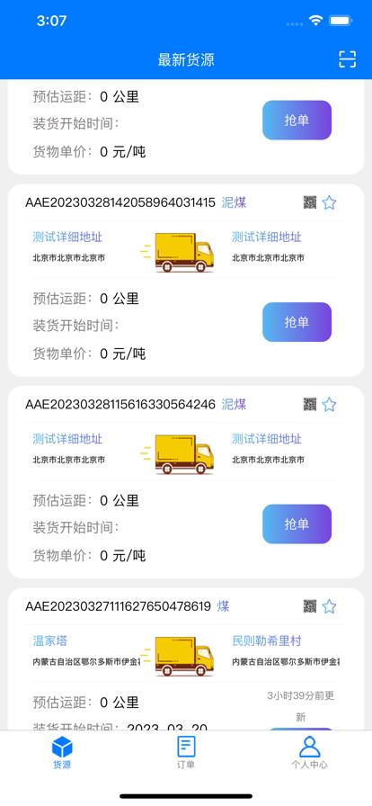 云启56物流运输app最新版