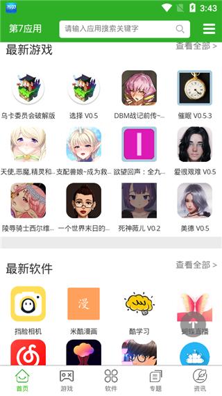 第7应用游戏资源下载app