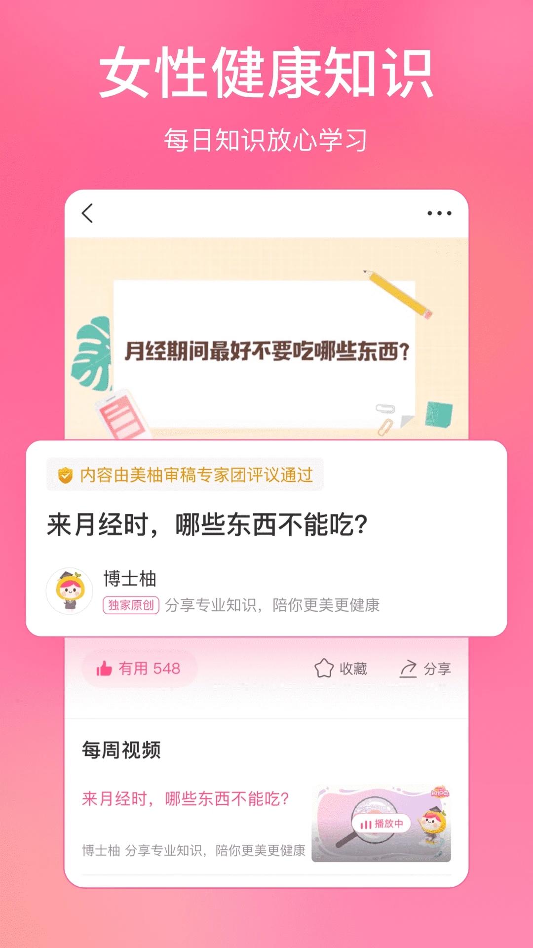 美柚孕期app下载安装2024最新版