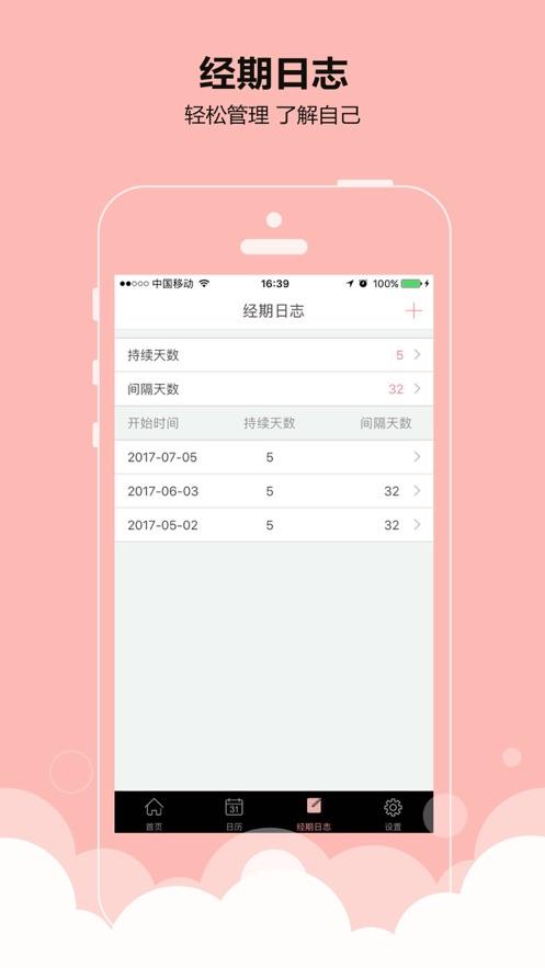 淡月经期跟踪器APP官方版