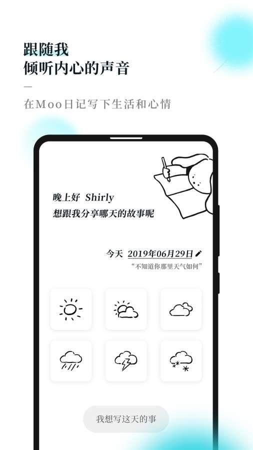 Moo日记APP最新版软件下载