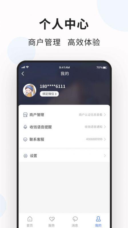 创乐付管家APP最新版