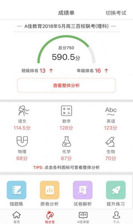 a十教育app官网成绩查询下载