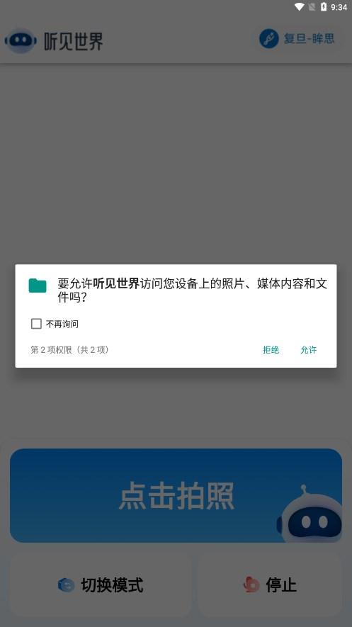 听见世界软件官方版