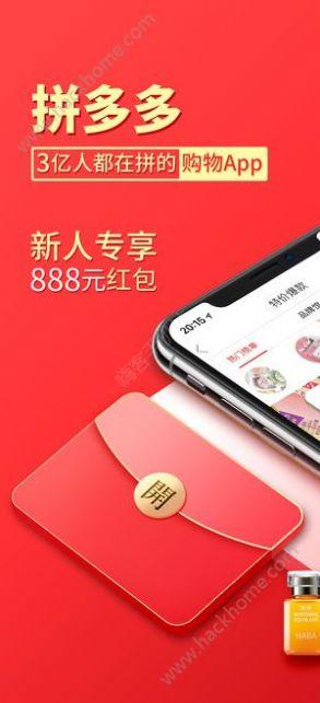 拼多多6.1.0安全下载安装免费app