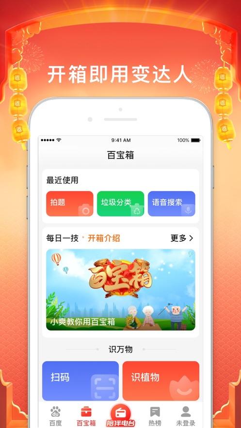 百度大字版App最新版