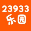 23933乐园助手app安卓版