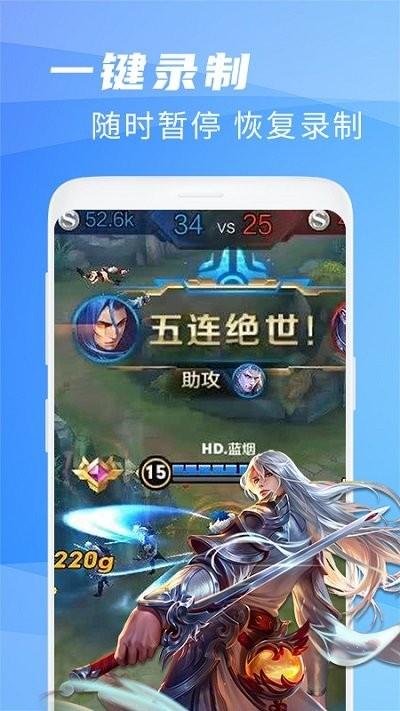 王者录屏大师app手机版