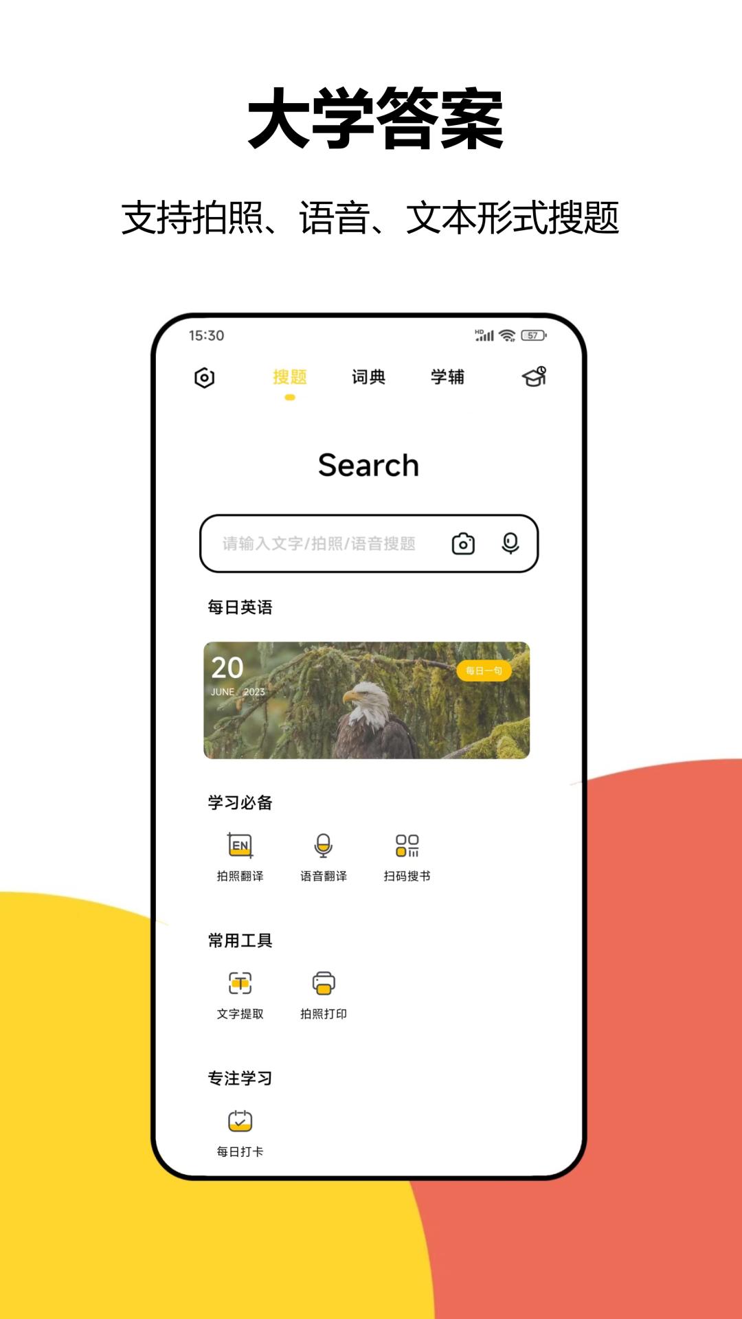 大学答案搜题工具app免费版