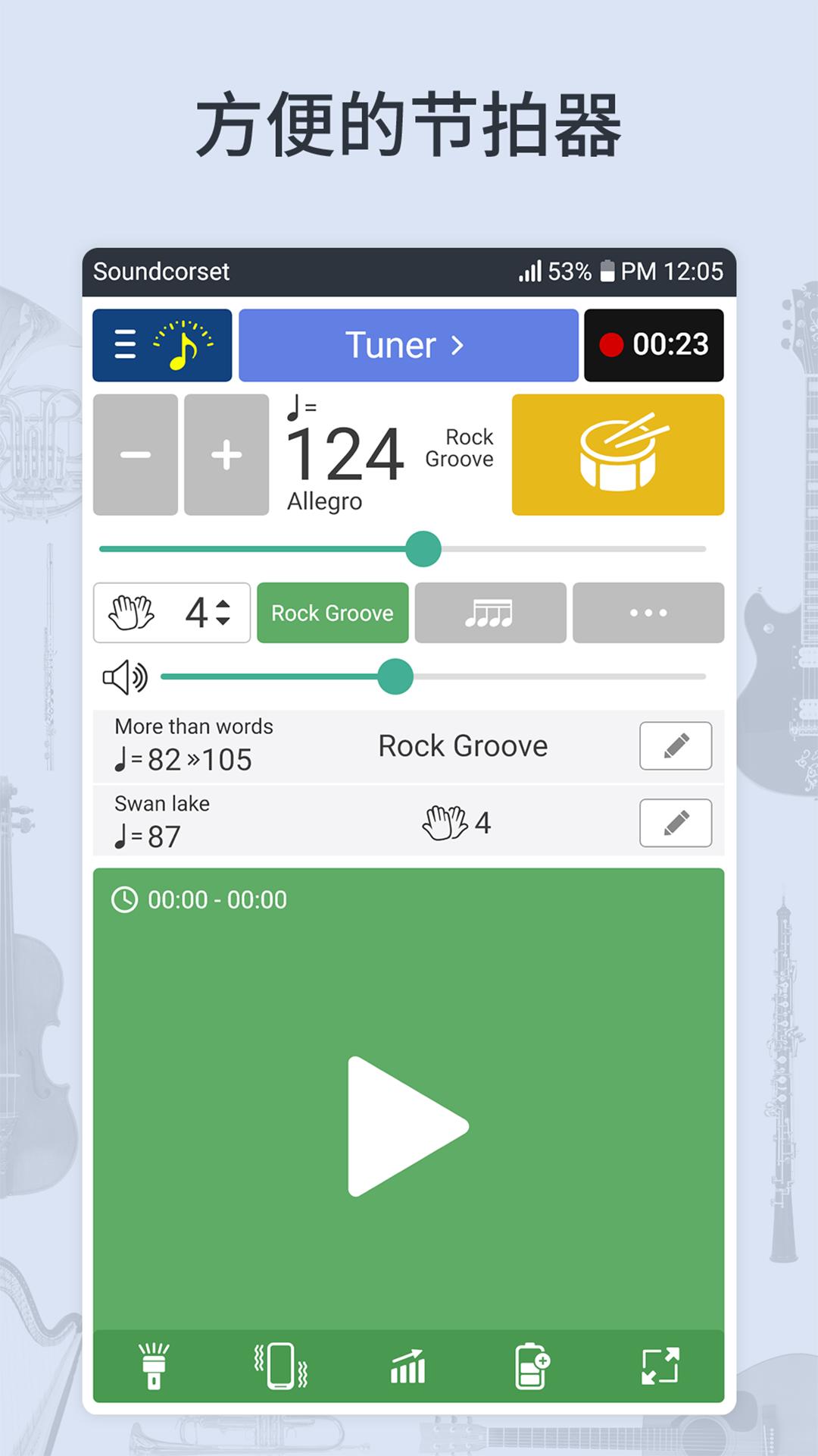 调音器和节拍器app下载安装2024最新版本