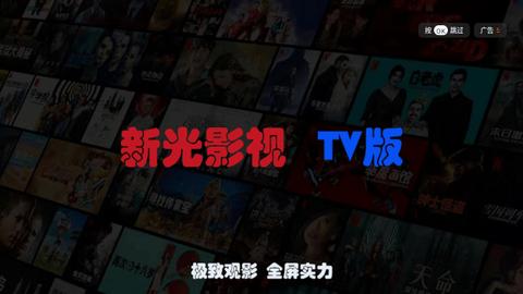 新光影视TV最新免费版