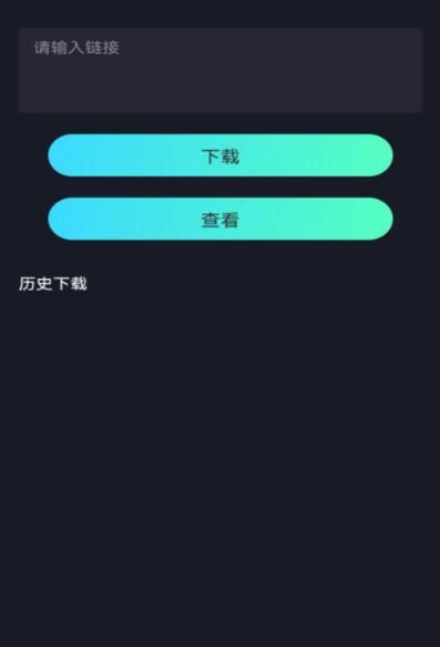 抖音视频下载助手手机版app