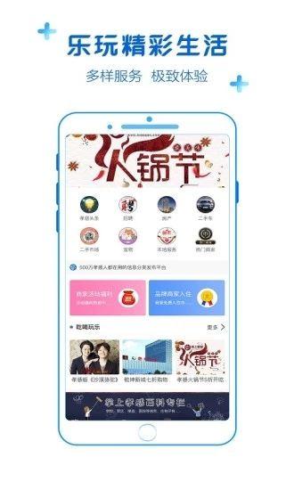 掌上孝感app