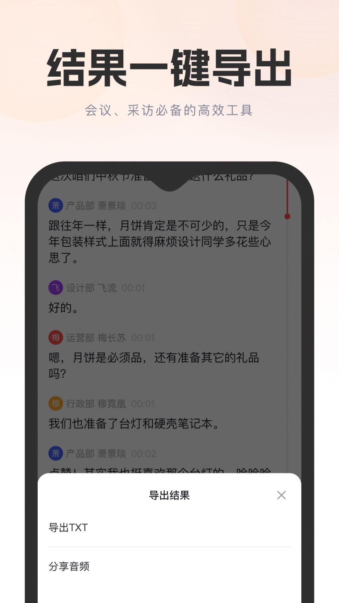 飞兔看见录音转文字APP安卓版