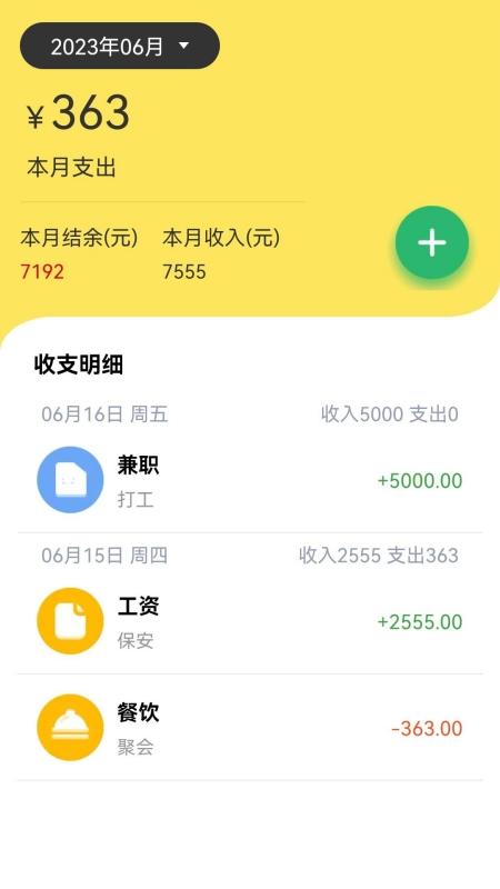 金源记账app官方版