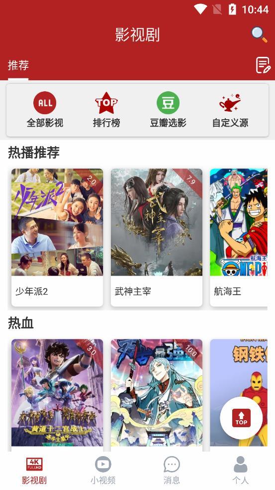 全剧得2.0app ios下载最新版