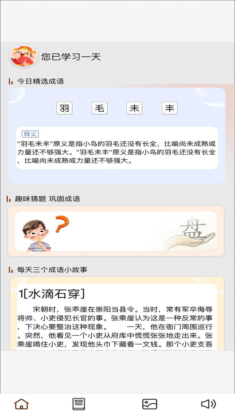 成语梦长安学习APP最新版