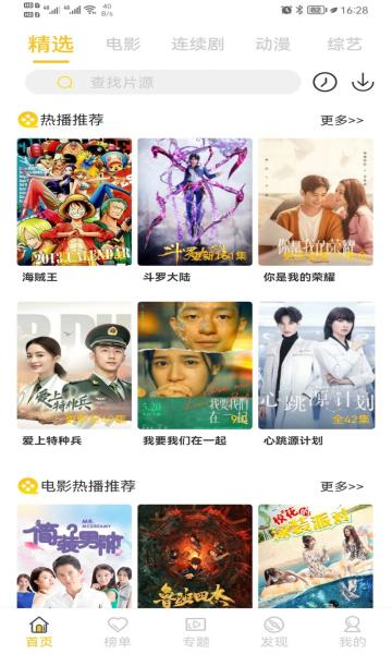 汇聚库TV APP手机免费版