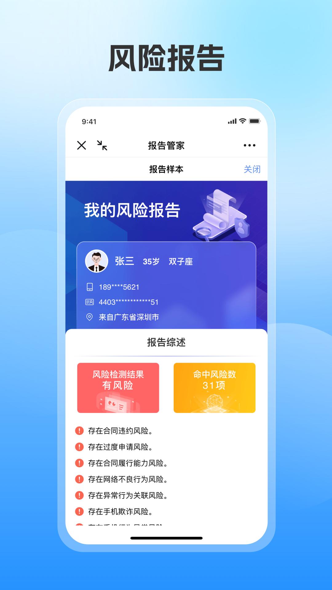 报告管家app官方客户端