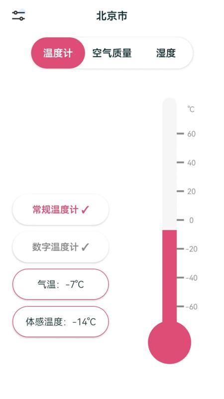 室内温湿度计软件官方版