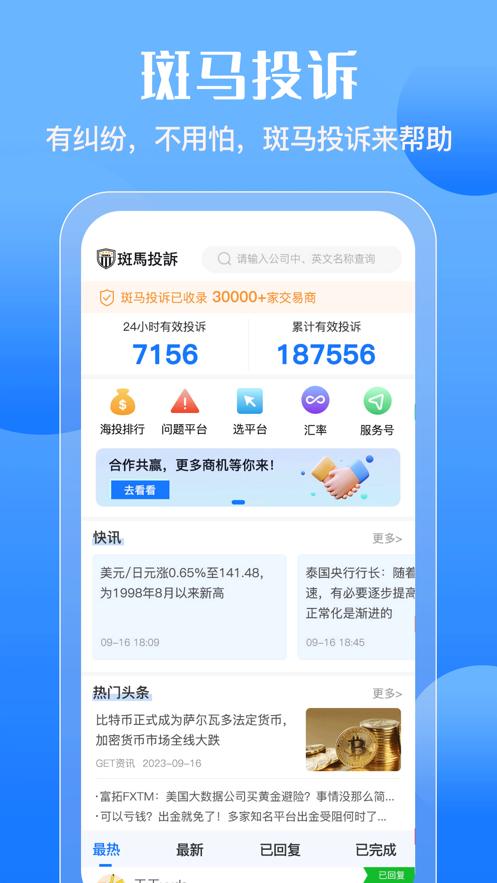 斑马投诉平台app官方版