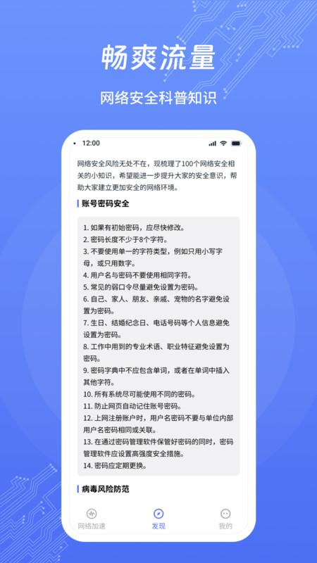 畅爽流量软件最新版