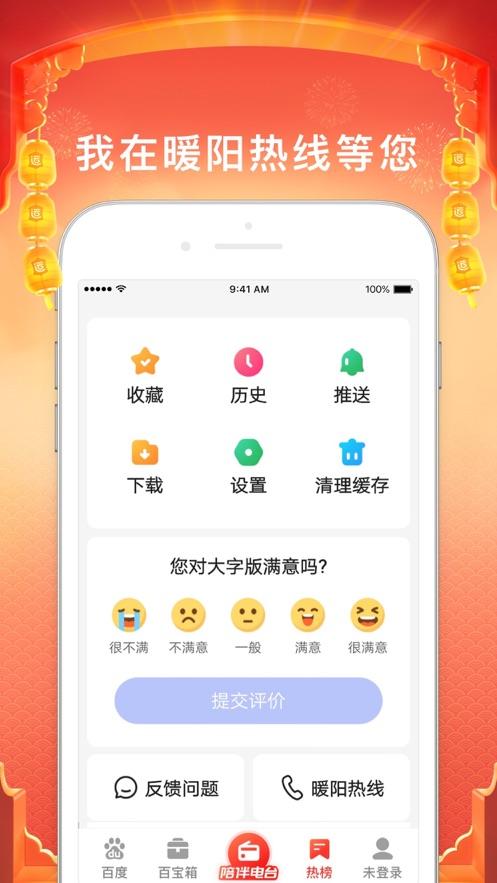 百度大字版App最新版