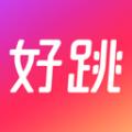 好跳APP最新版