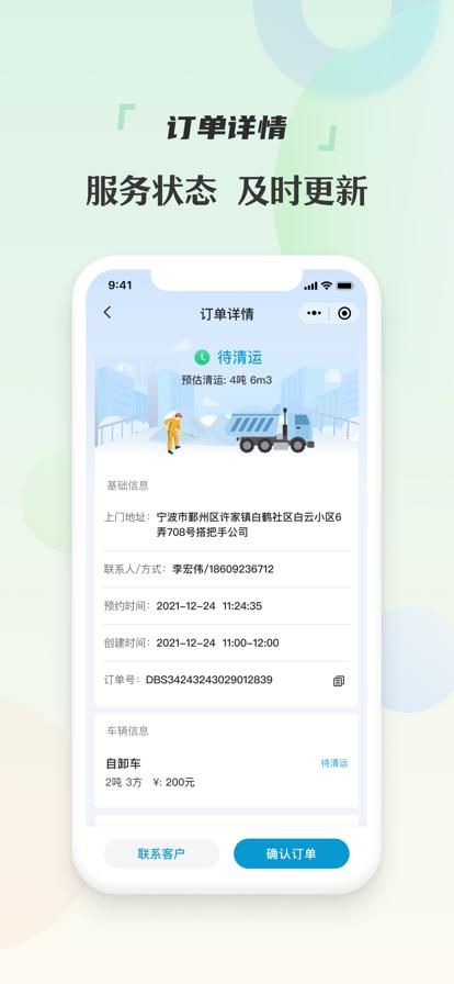 建筑垃圾司机端app手机版