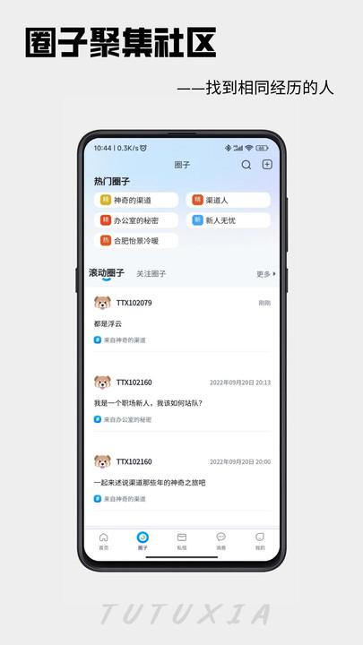 吐吐侠社区APP官方版