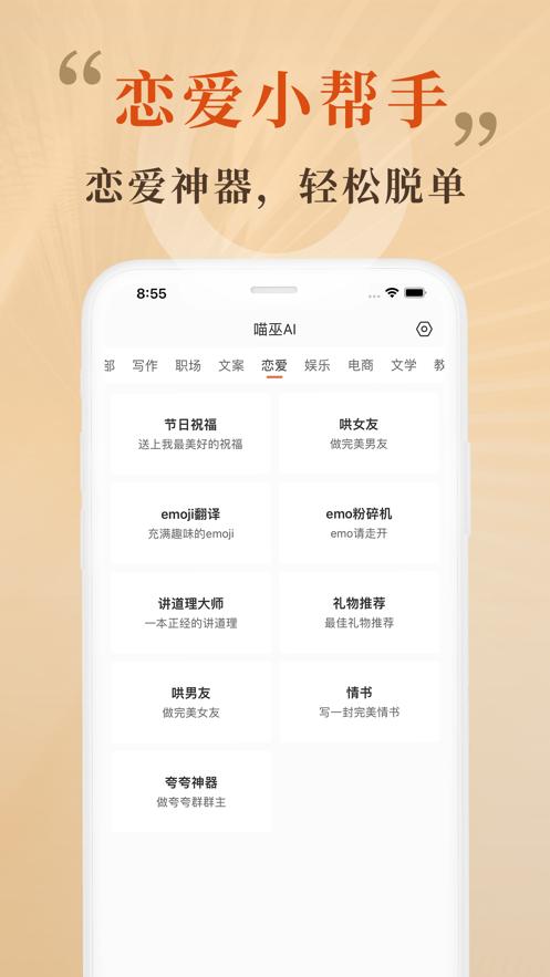 喵巫AI口袋AI工具APP官方版