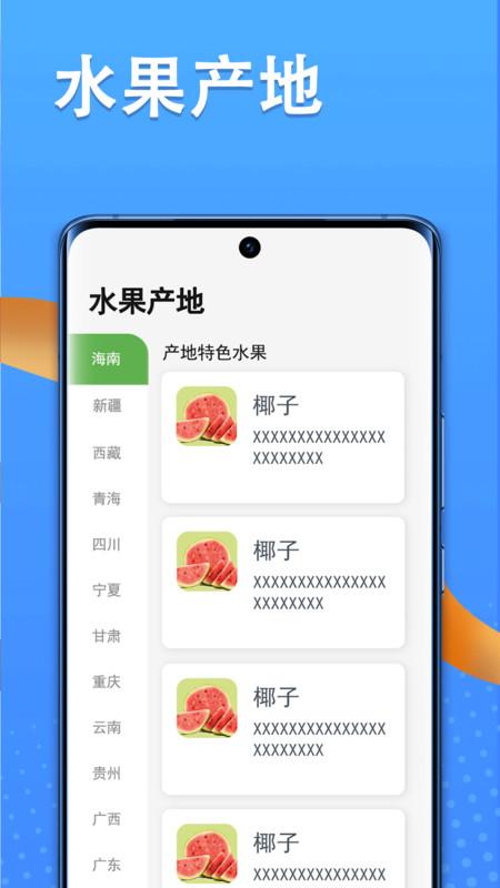 智慧果农水果种植指南app官方版