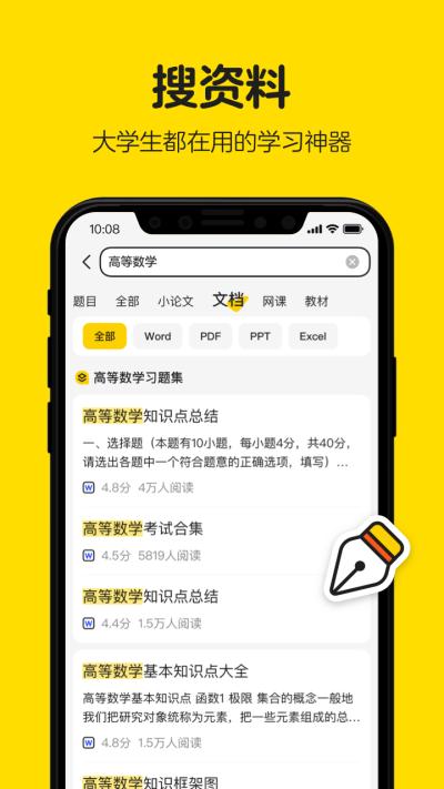 不挂科app