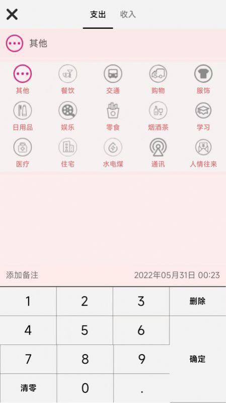 来记账本APP最新版