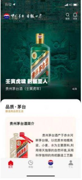 茅台官方新电商平台首页app手机版下载