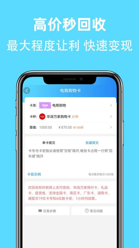 京大大回收卡券回收app手机客户端
