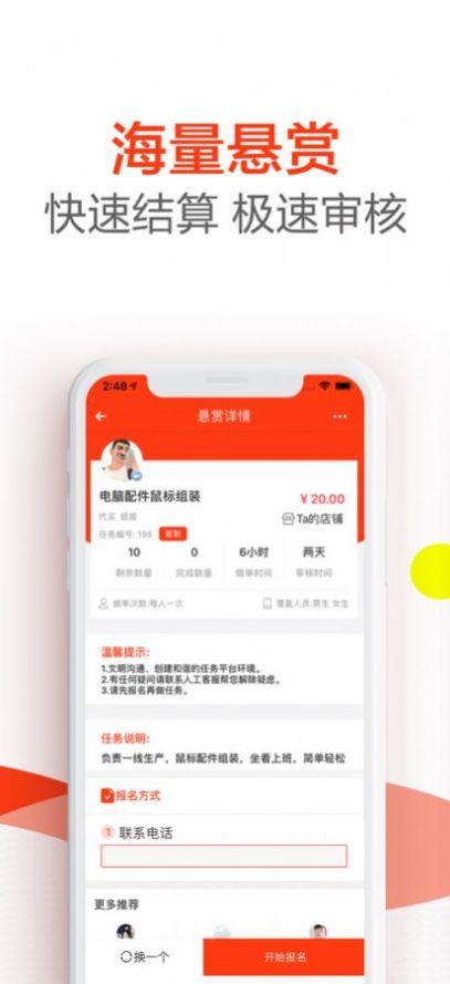 自由人协作平台兼职app官方版