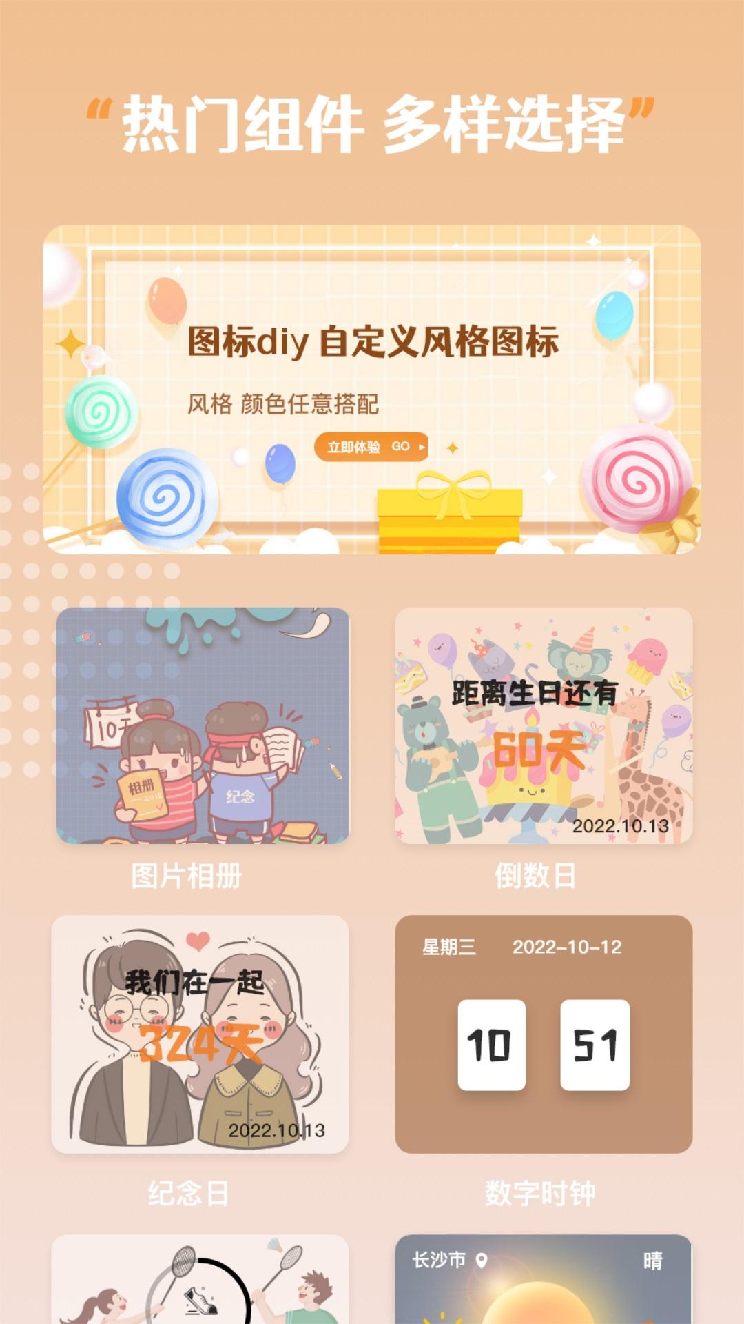 指尖桌面小组件APP最新版