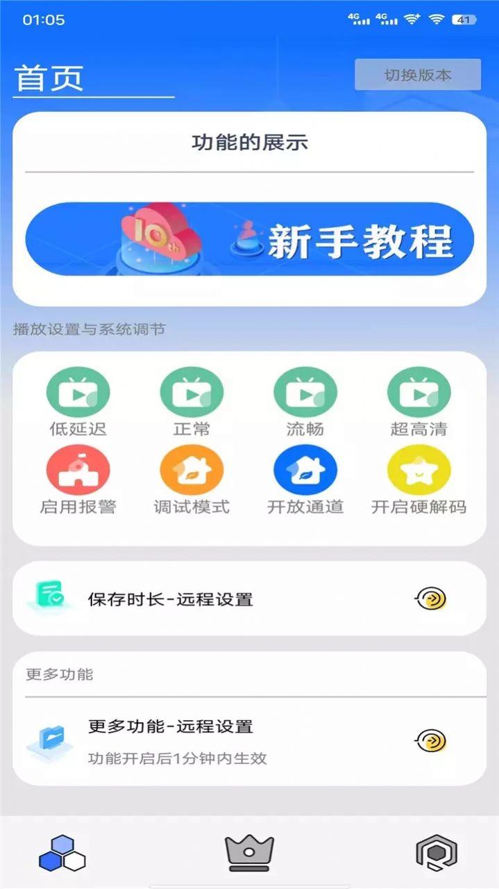 乐享助手远程监控APP安卓版